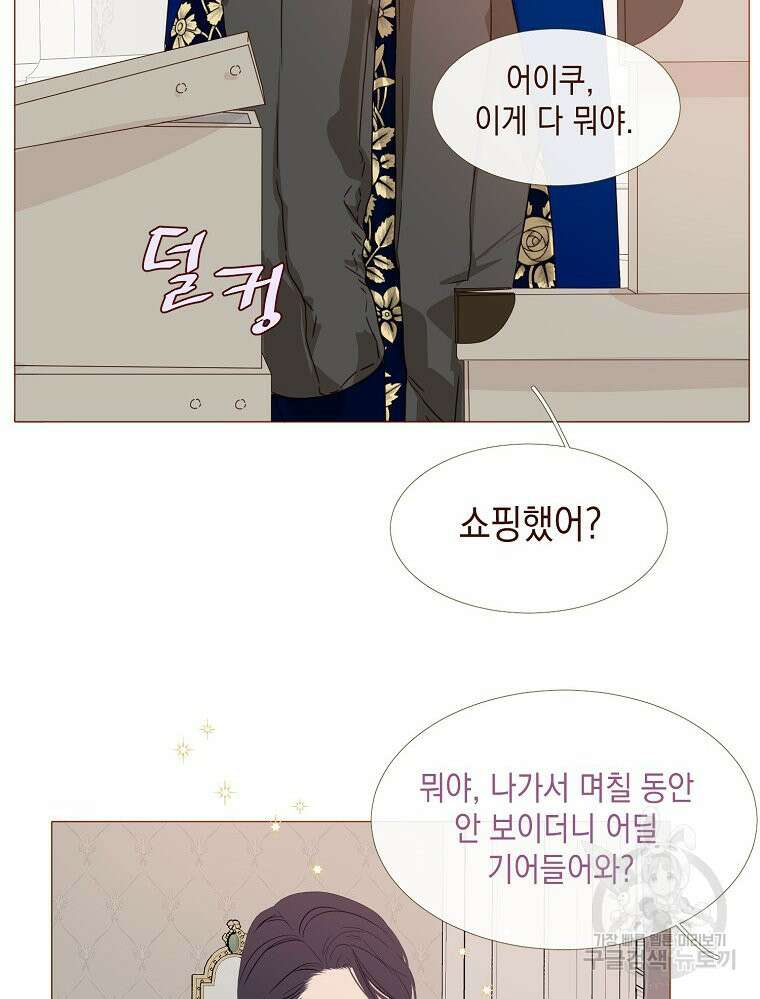 나를 견디세요 23화 22