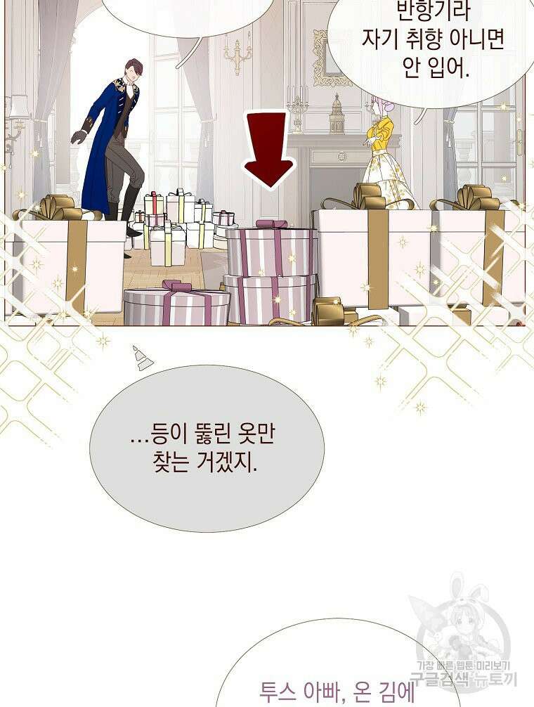 나를 견디세요 23화 24
