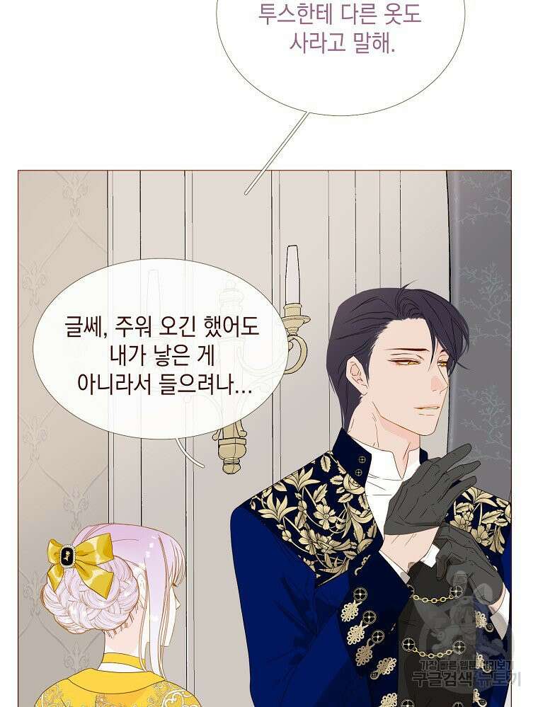 나를 견디세요 23화 25