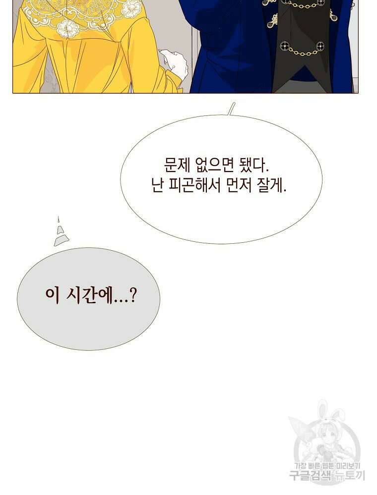 나를 견디세요 23화 26