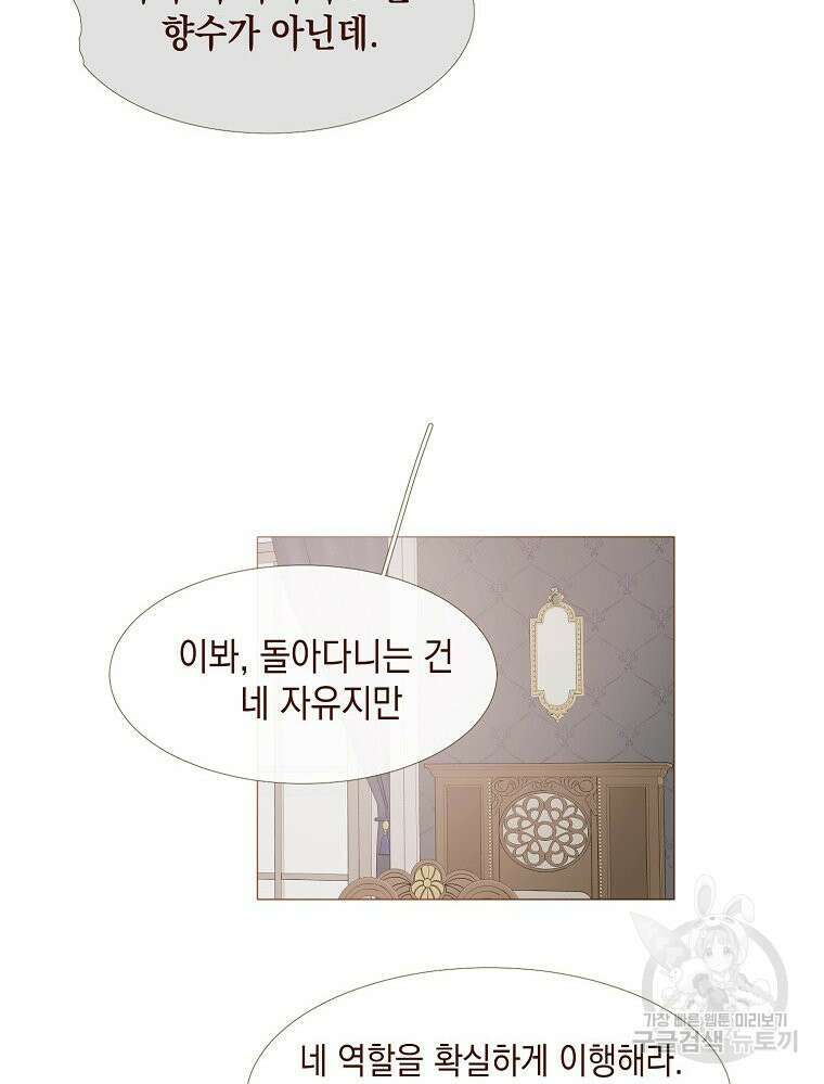 나를 견디세요 23화 28
