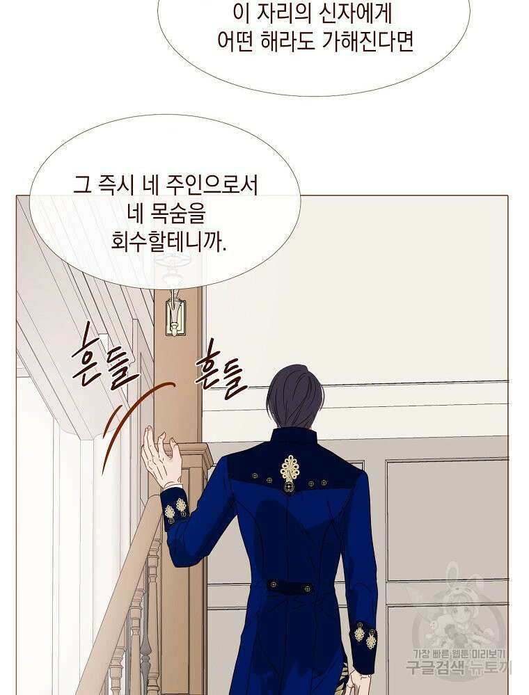 나를 견디세요 23화 29