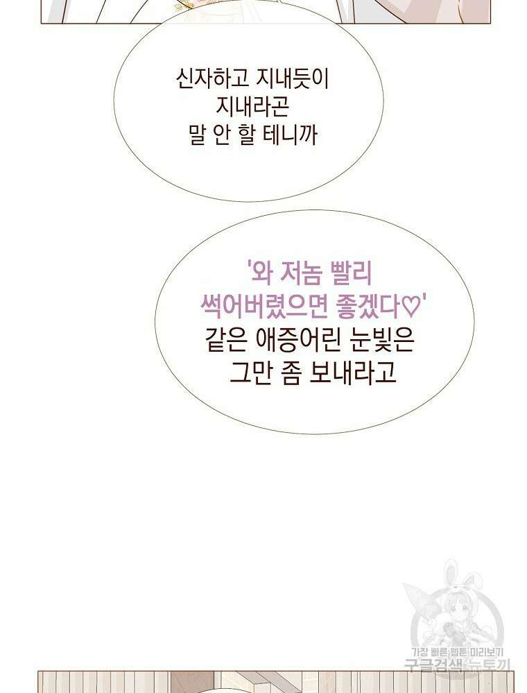 나를 견디세요 23화 38