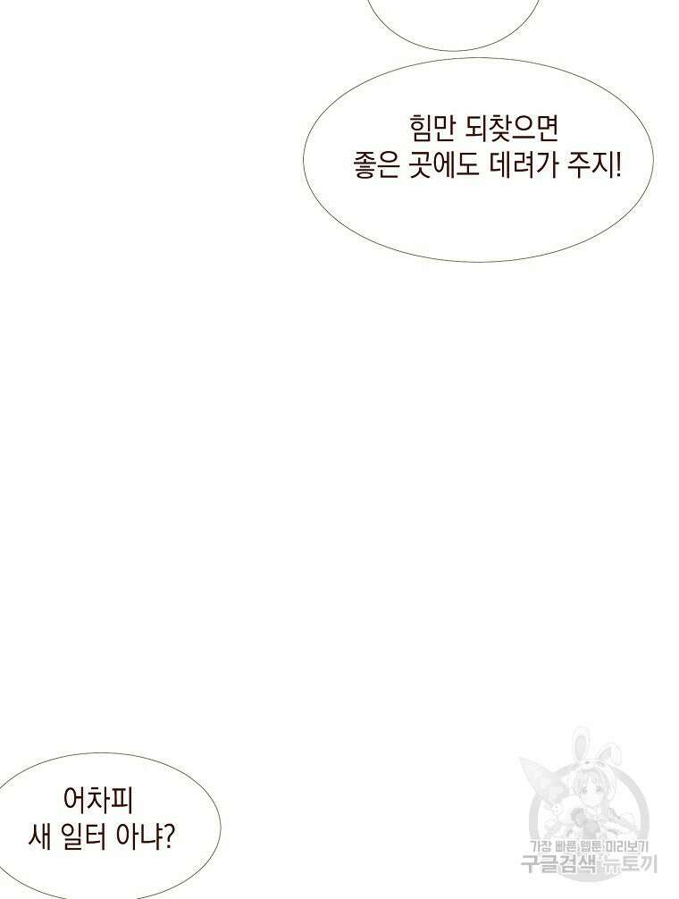 나를 견디세요 23화 40