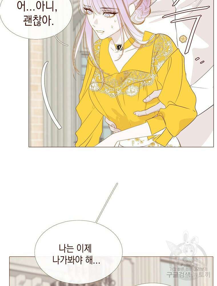 나를 견디세요 23화 45
