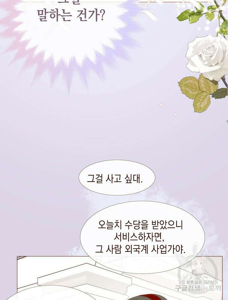 나를 견디세요 23화 59