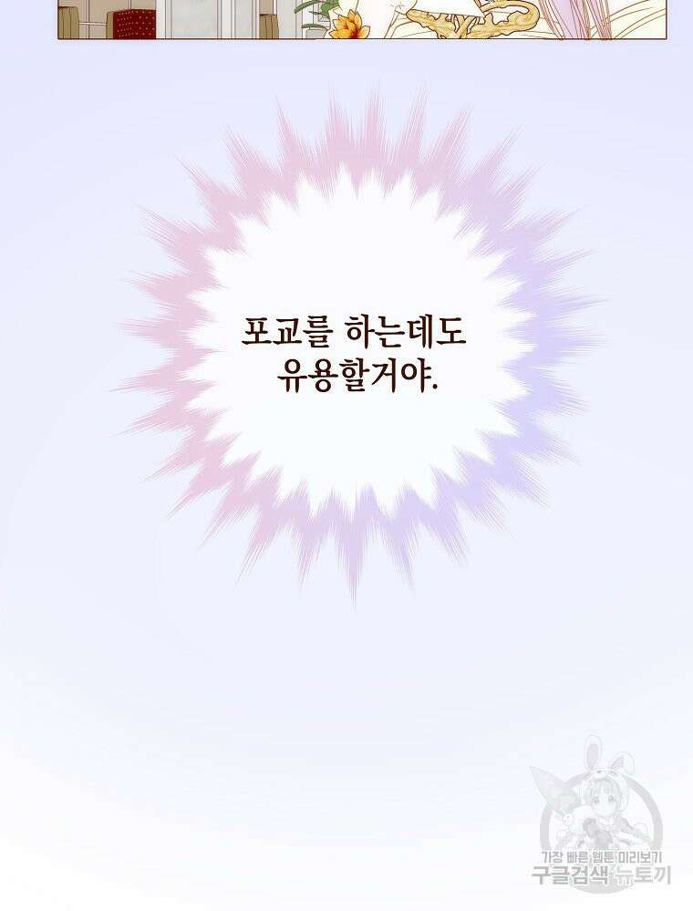 나를 견디세요 23화 63