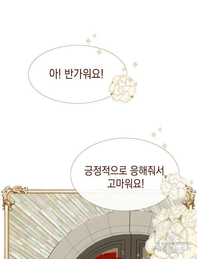 나를 견디세요 23화 70