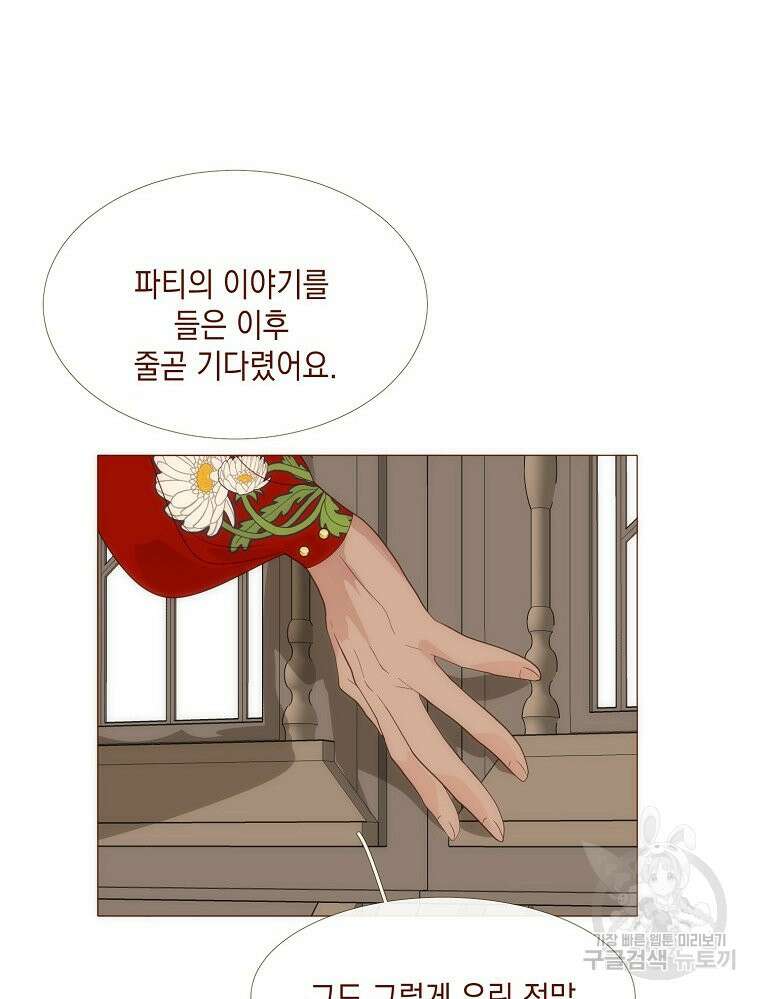 나를 견디세요 23화 75