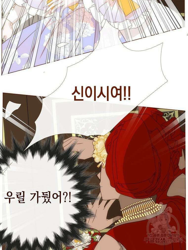 나를 견디세요 23화 80