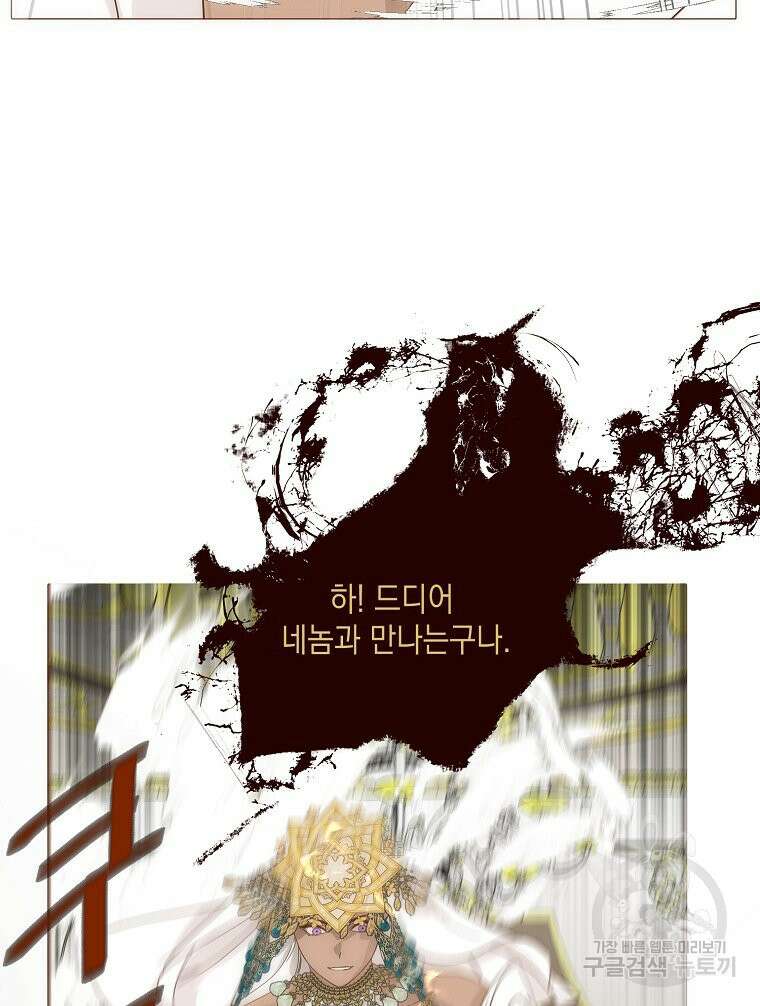 나를 견디세요 23화 88