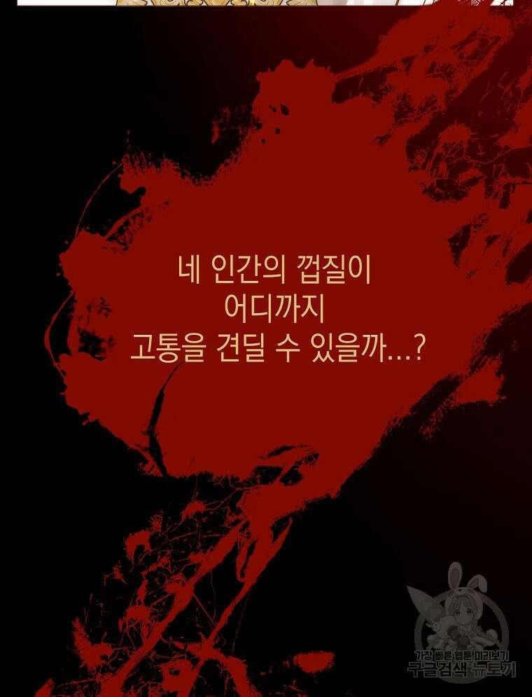 나를 견디세요 23화 92
