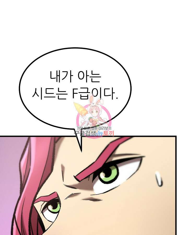 스탯 업 49화 1