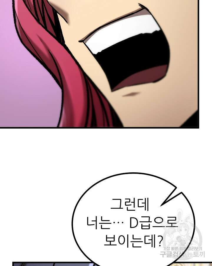 스탯 업 49화 2