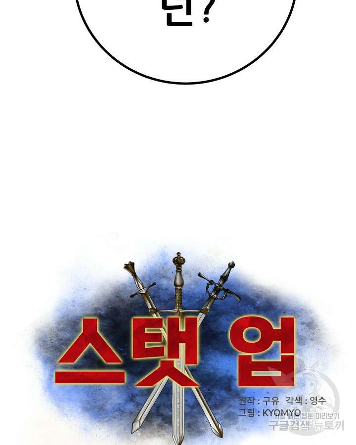 스탯 업 49화 6