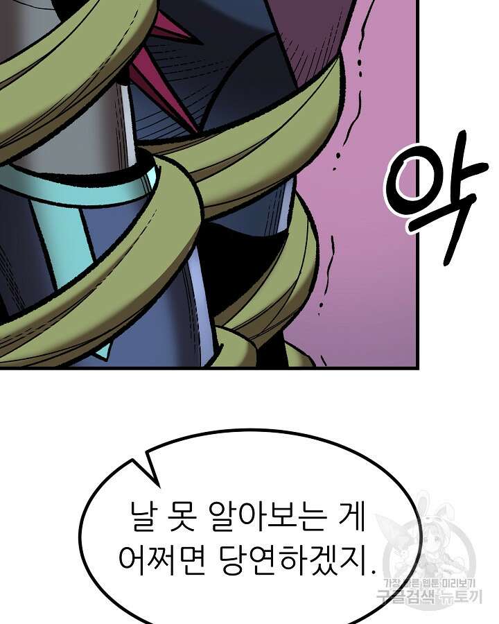 스탯 업 49화 8