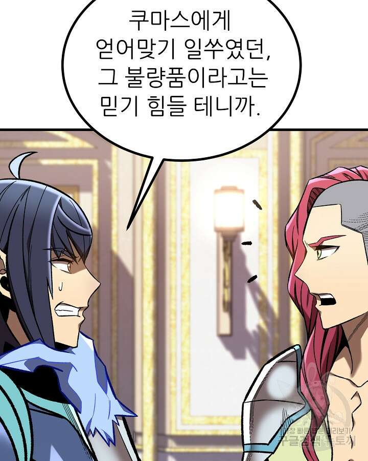 스탯 업 49화 10