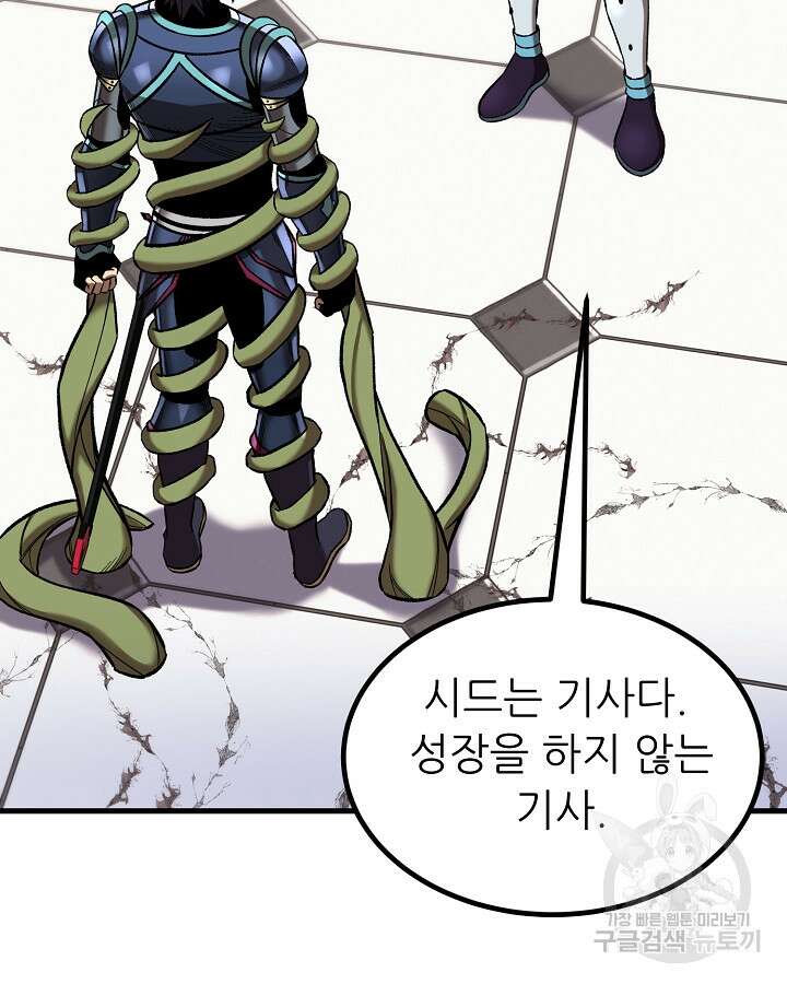 스탯 업 49화 17