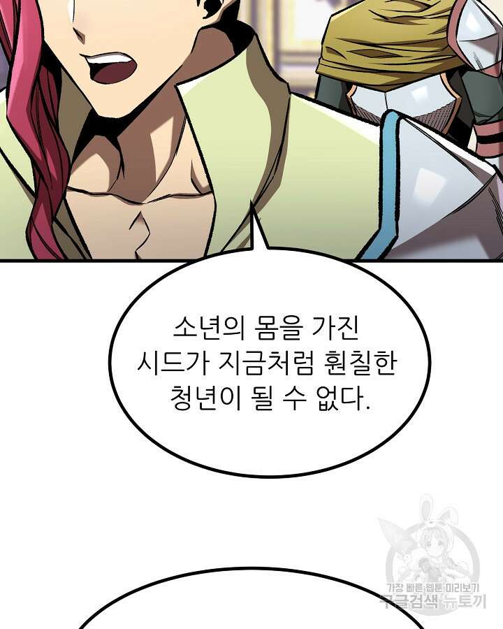 스탯 업 49화 19