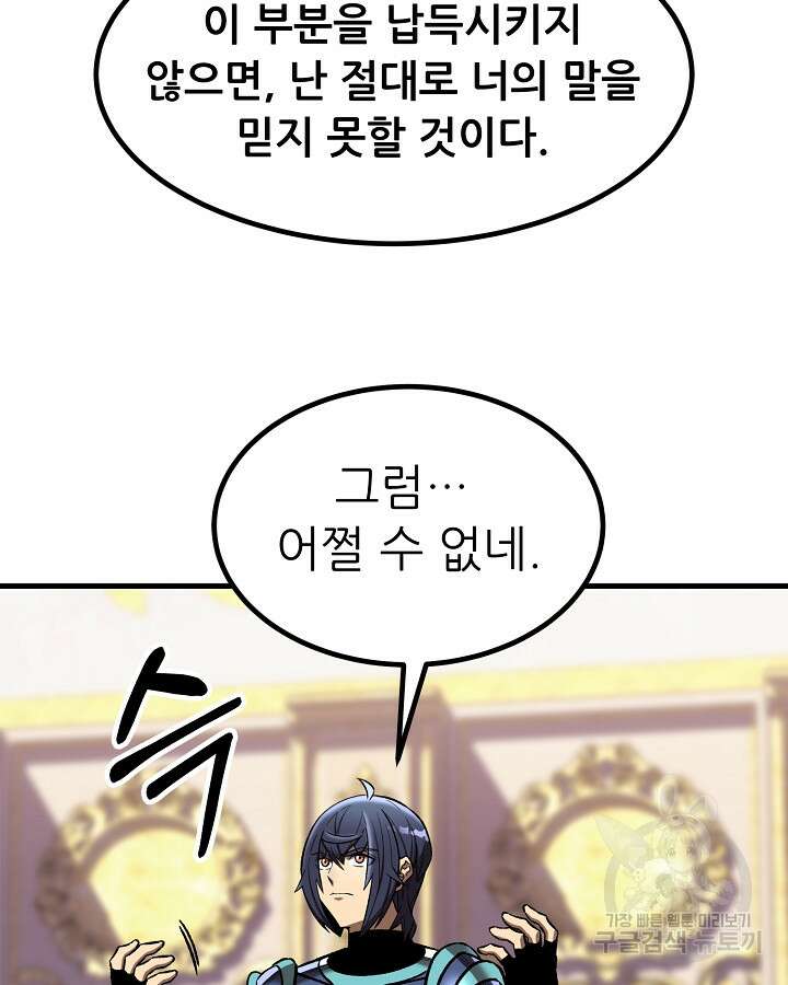 스탯 업 49화 20