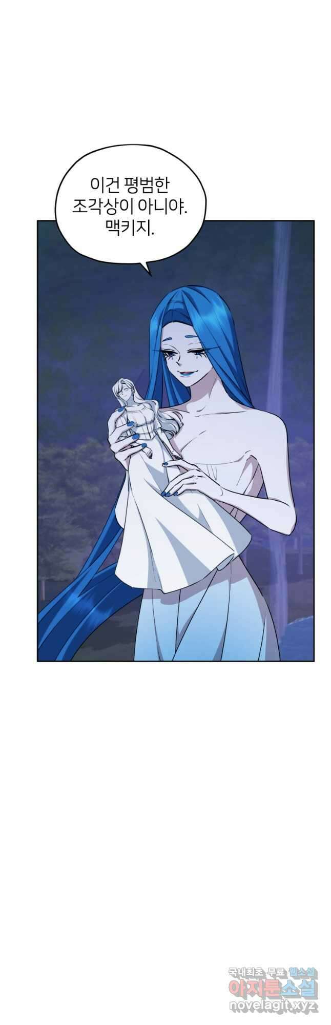 정령왕의 딸 143화 4