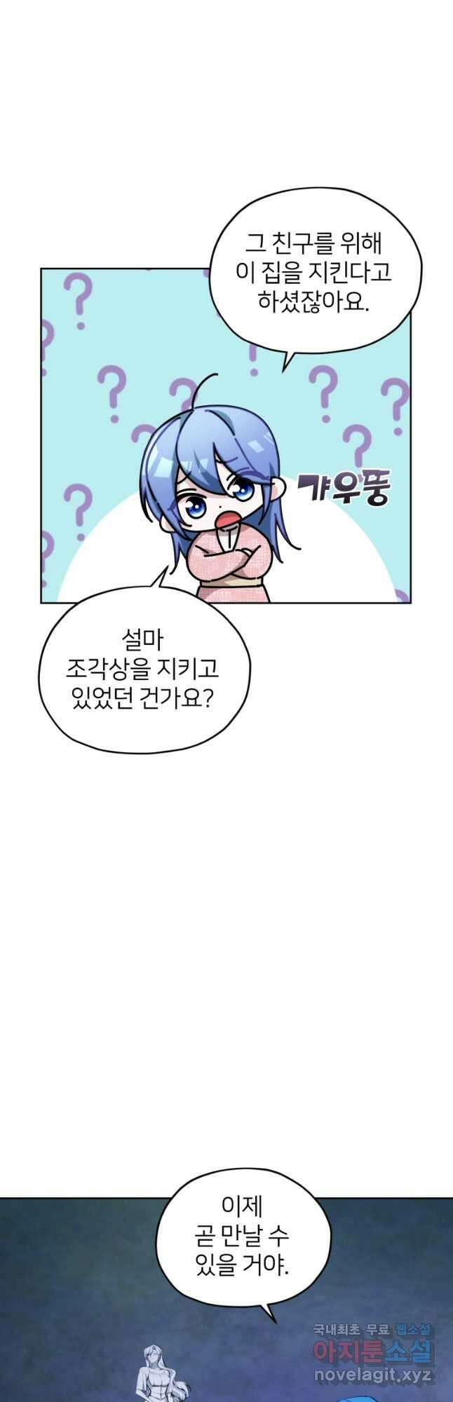 정령왕의 딸 143화 5