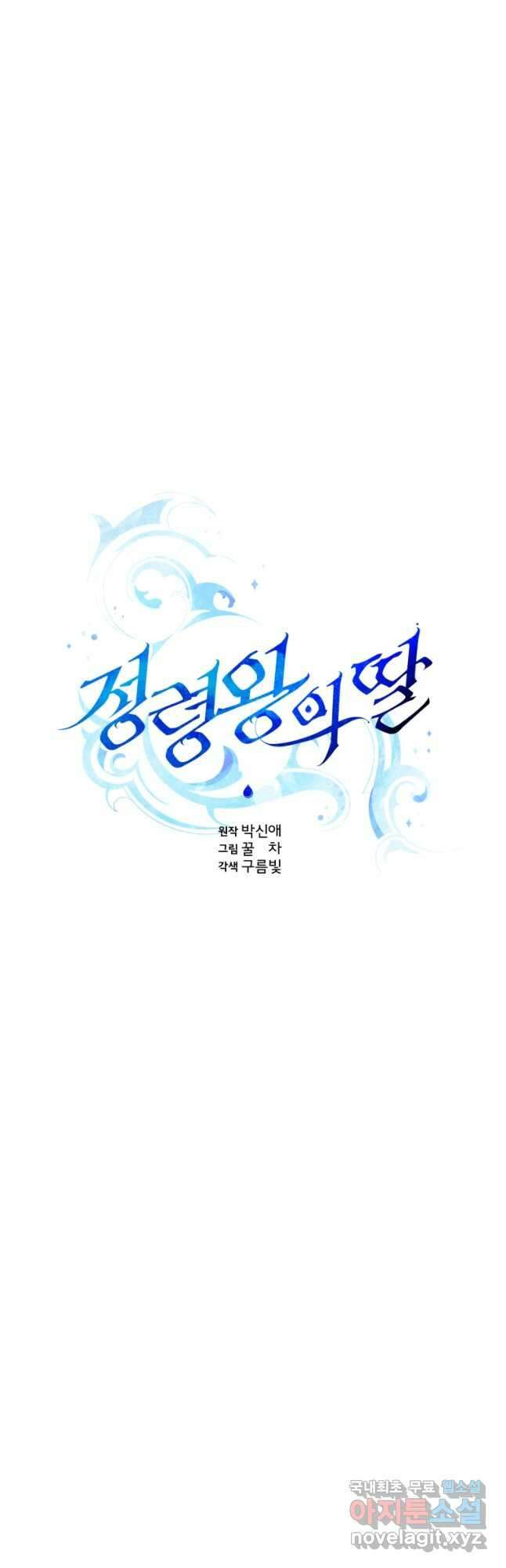 정령왕의 딸 143화 10