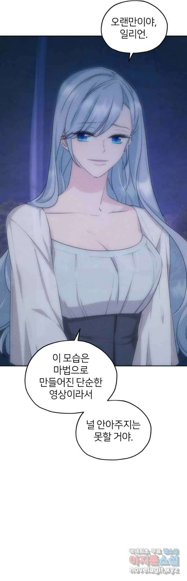 정령왕의 딸 143화 14