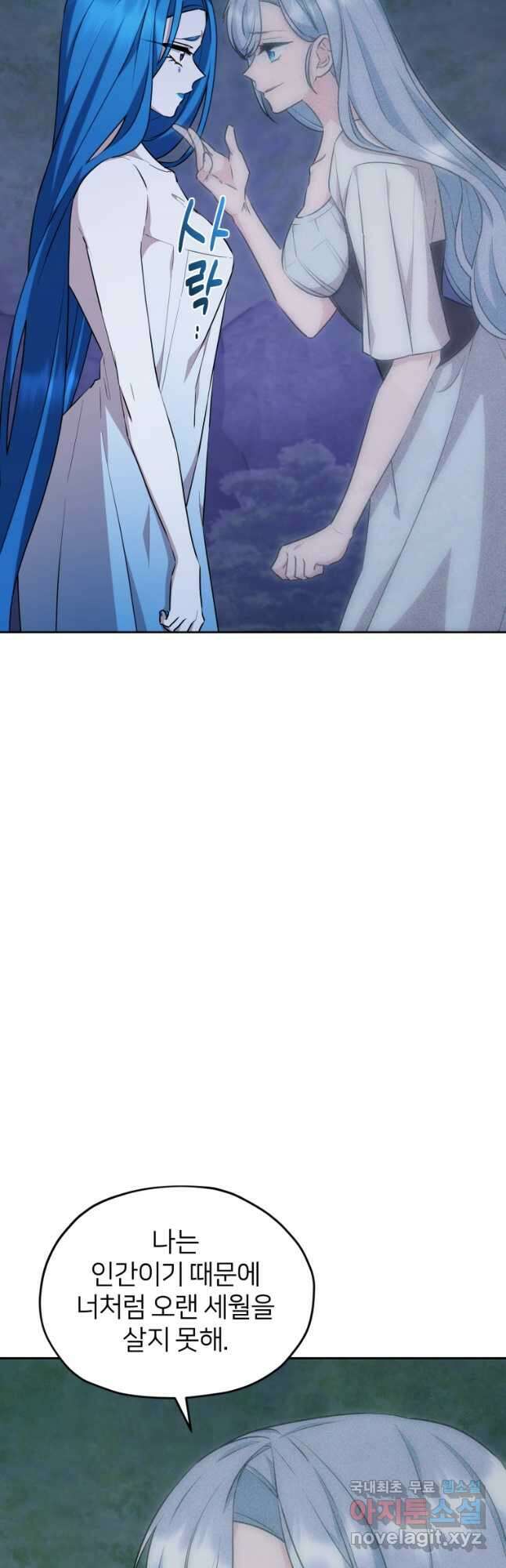 정령왕의 딸 143화 17