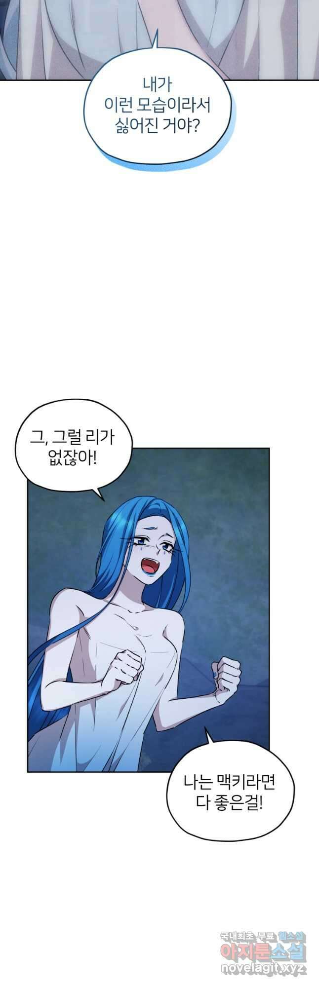 정령왕의 딸 143화 20