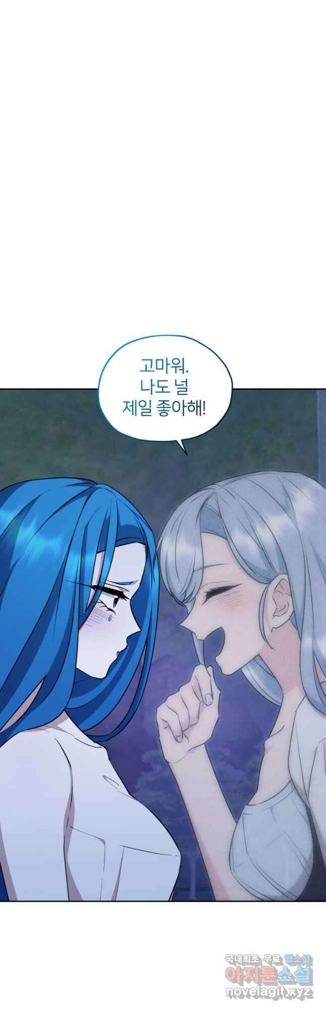 정령왕의 딸 143화 21
