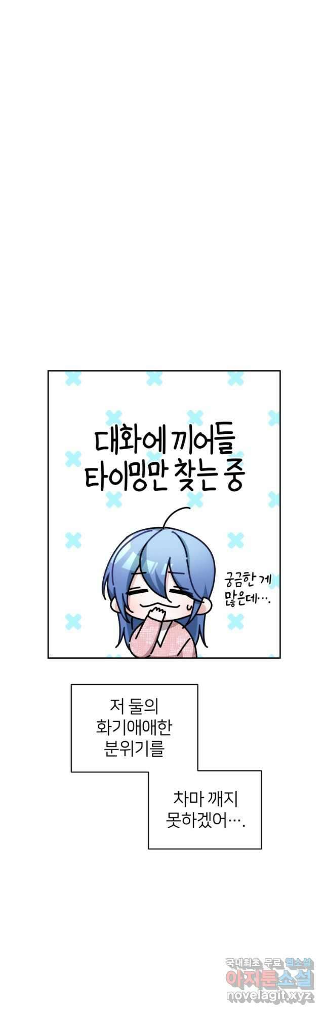 정령왕의 딸 143화 22