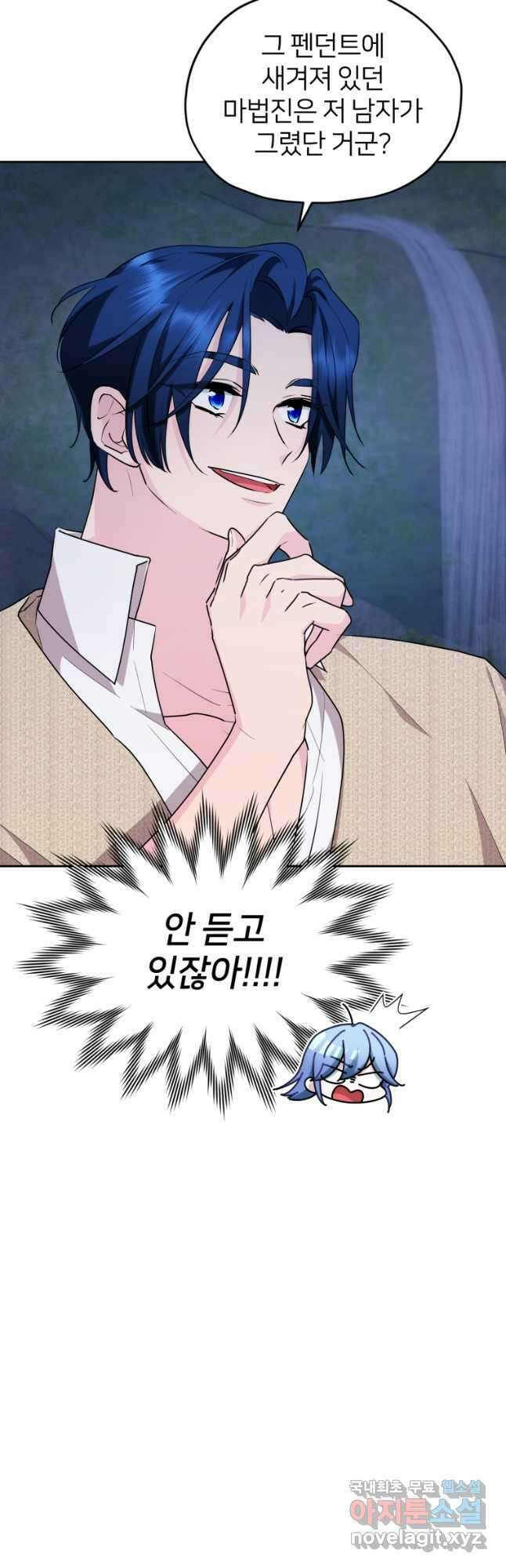 정령왕의 딸 143화 42