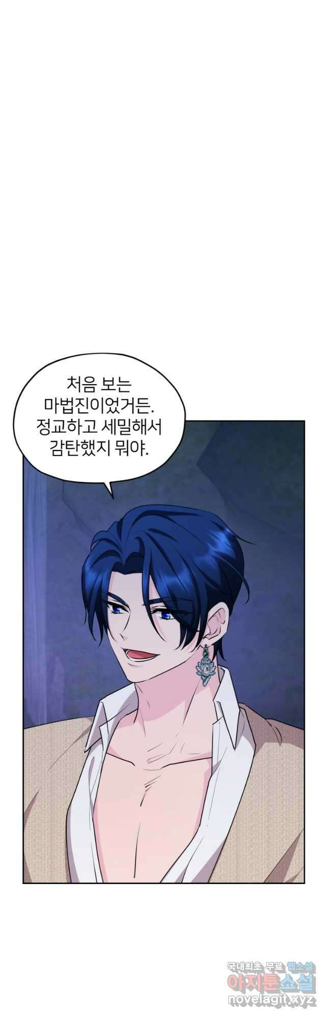 정령왕의 딸 143화 44