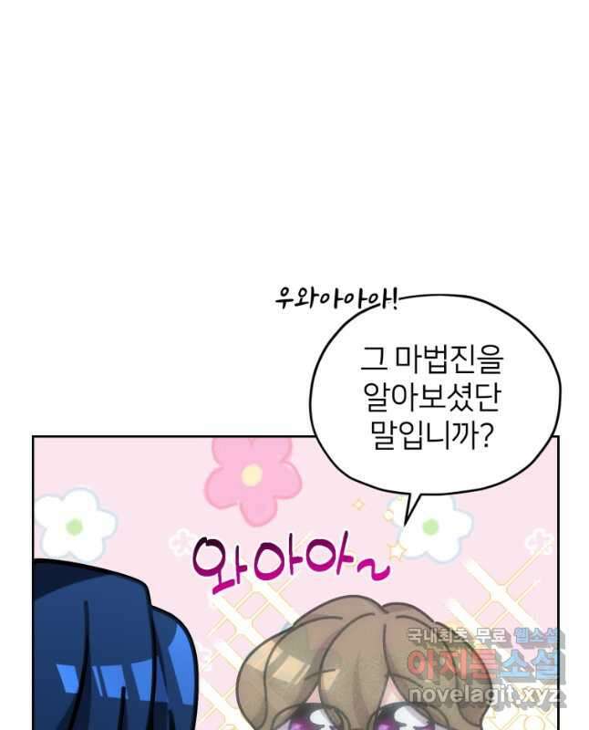 정령왕의 딸 143화 45