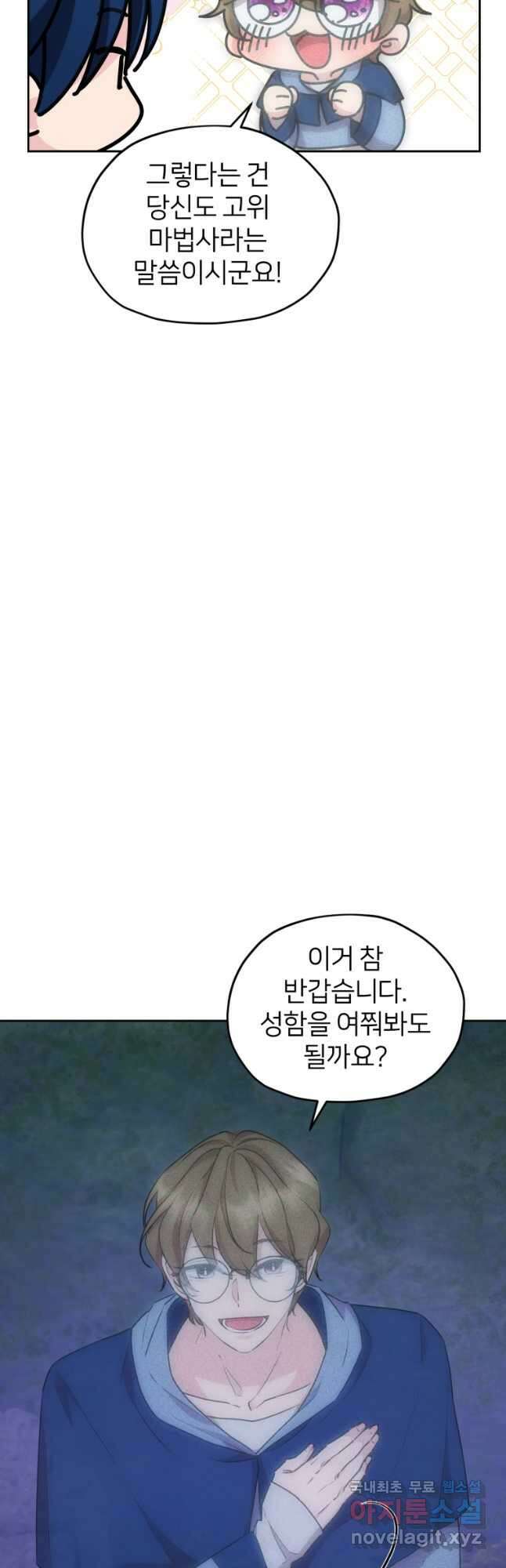 정령왕의 딸 143화 46