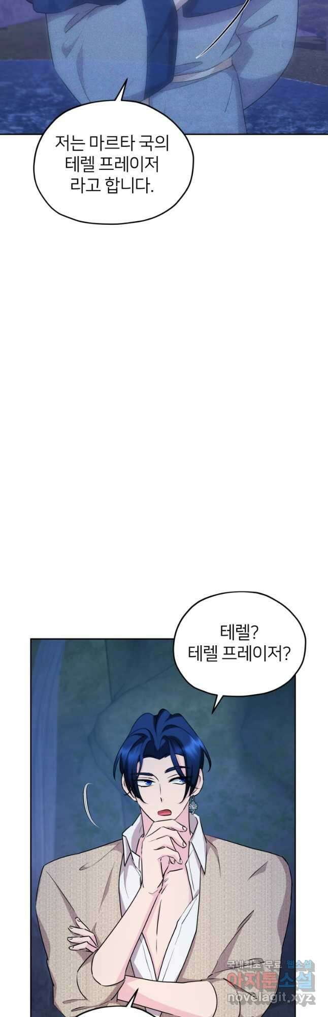정령왕의 딸 143화 47