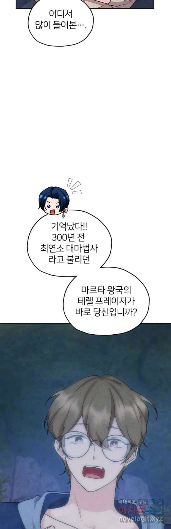 정령왕의 딸 143화 48