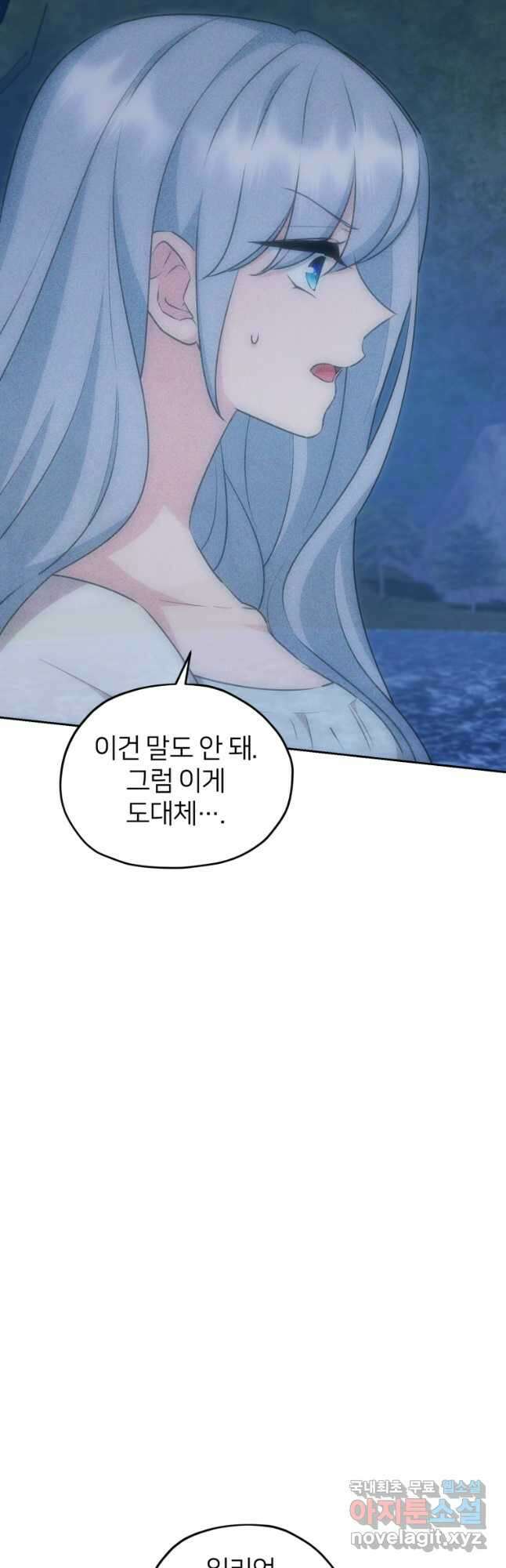 정령왕의 딸 143화 53
