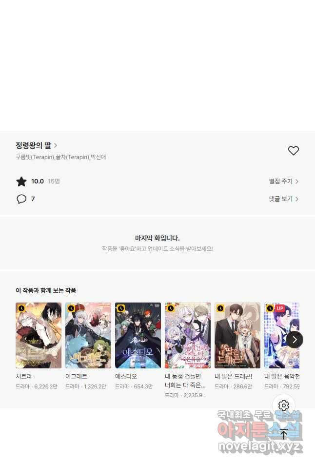 정령왕의 딸 143화 59