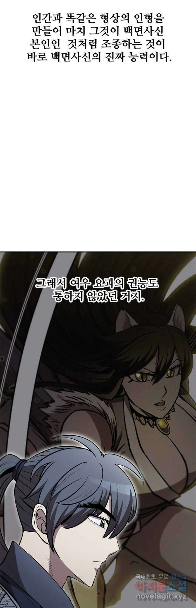 술사귀환 35화 9