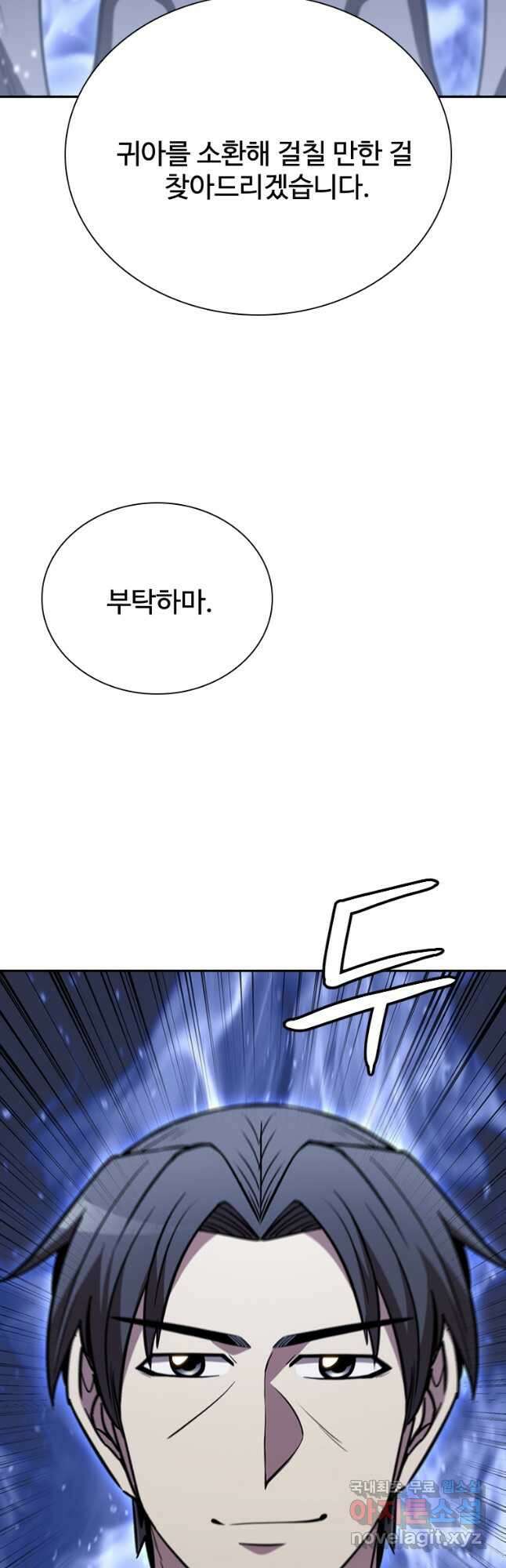 술사귀환 35화 17