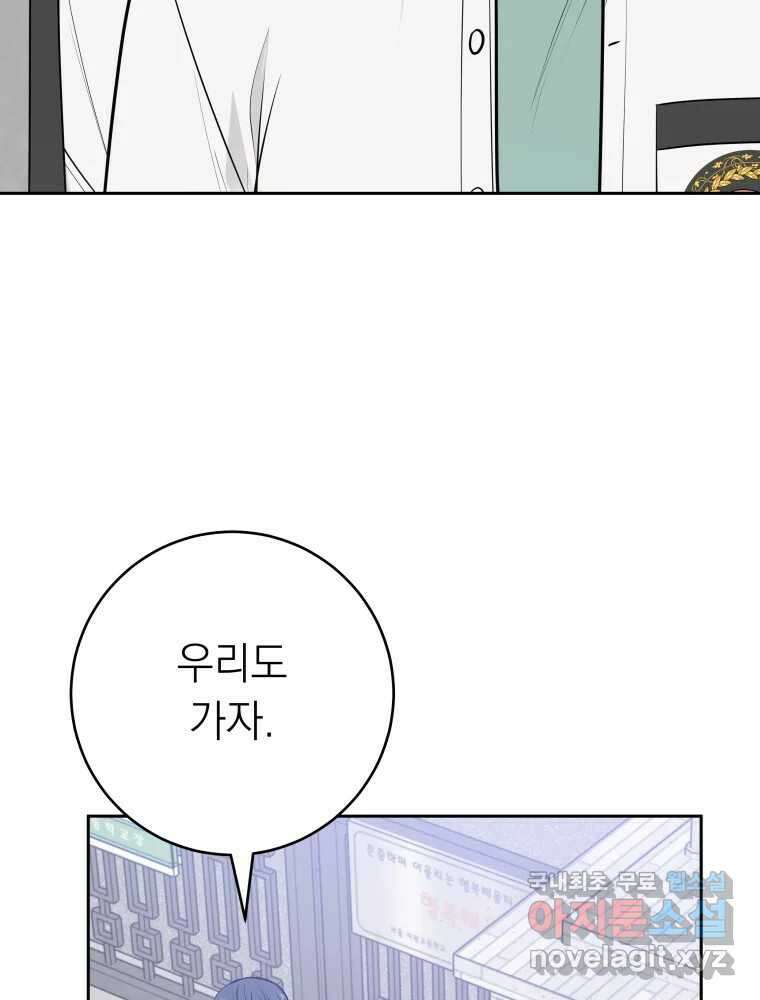 배신 주의 로맨스 39화 6