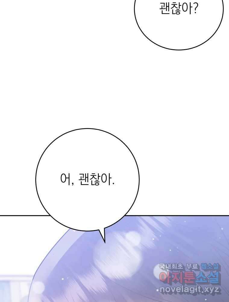 배신 주의 로맨스 39화 8
