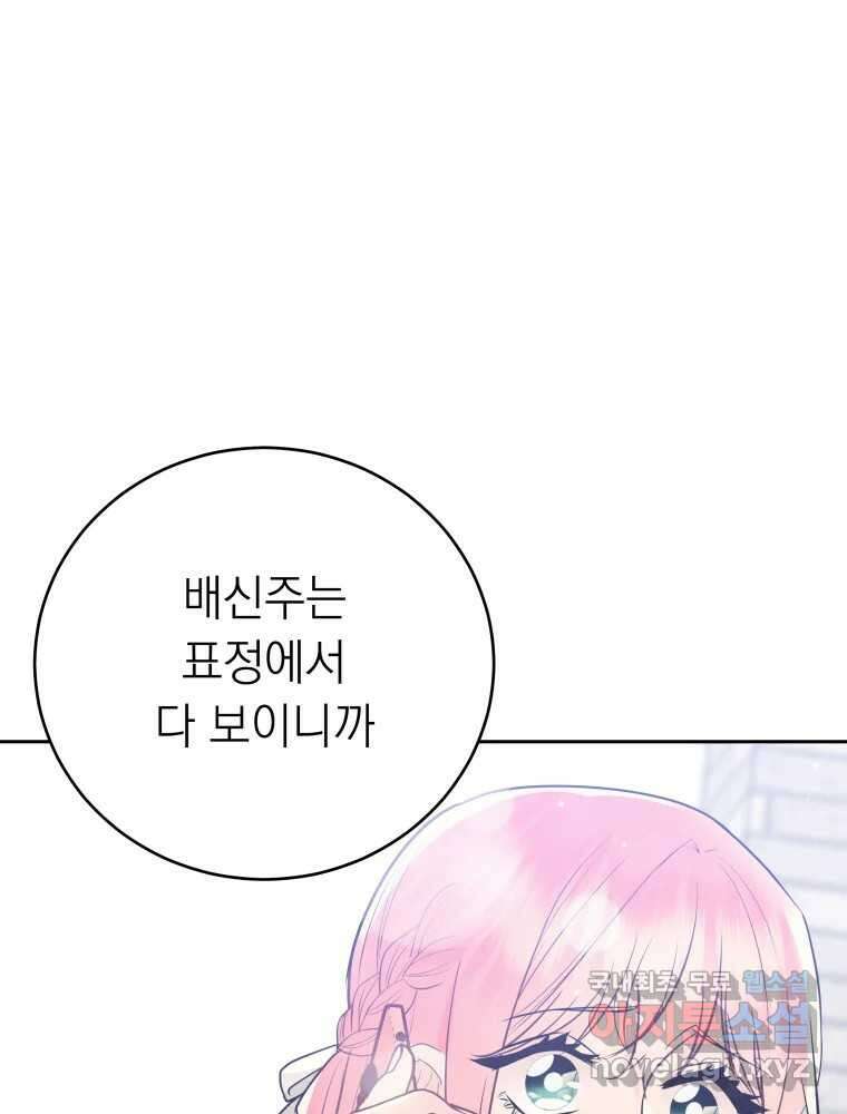배신 주의 로맨스 39화 10