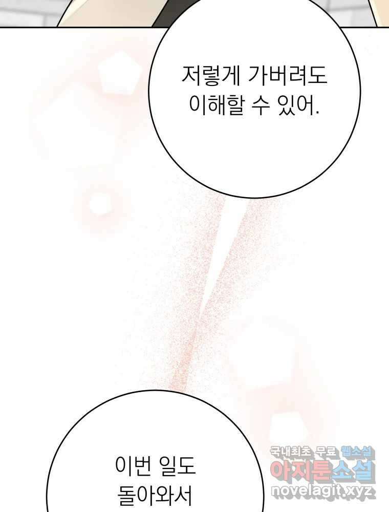 배신 주의 로맨스 39화 12