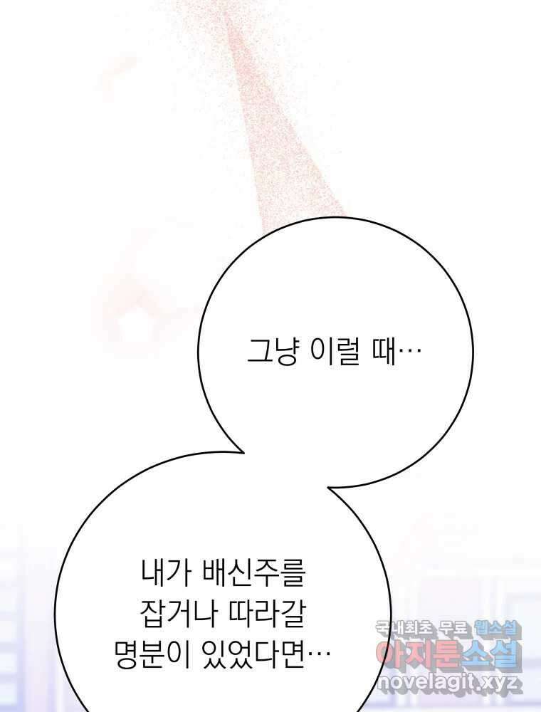 배신 주의 로맨스 39화 14