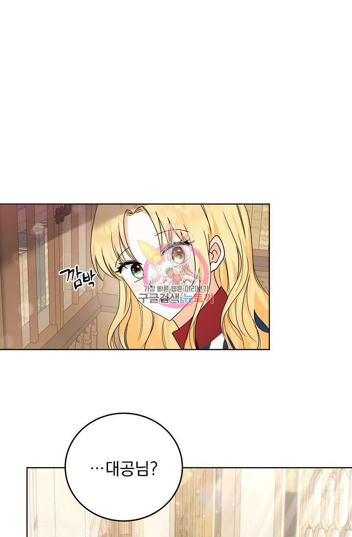 흑막 대공님의 집착은 싫어요 6화 1