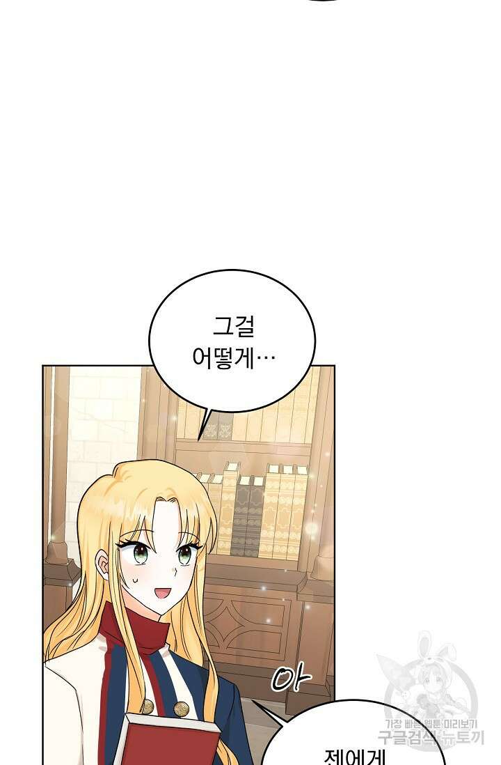 흑막 대공님의 집착은 싫어요 6화 4