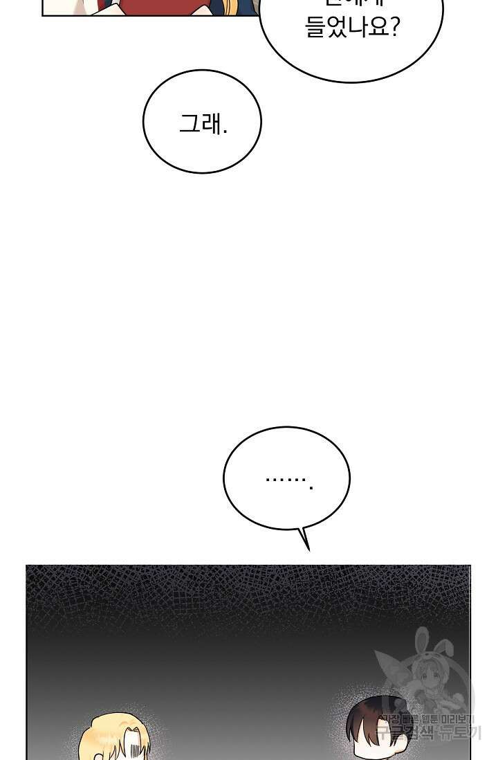 흑막 대공님의 집착은 싫어요 6화 5